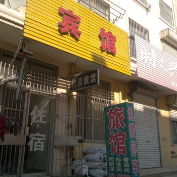 平度怡顺旅馆酒店提供图片