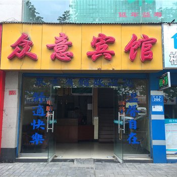 常德众意宾馆酒店提供图片