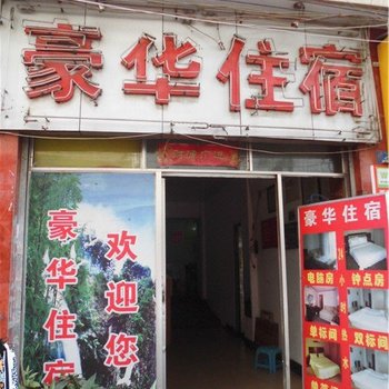 昆明豪华住宿