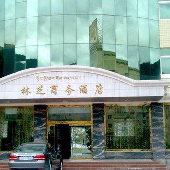 西藏林芝商务酒店酒店提供图片