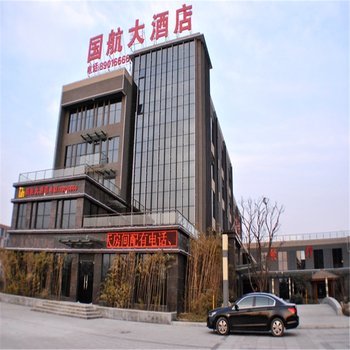 户县新航大酒店(原户县国航大酒店)酒店提供图片