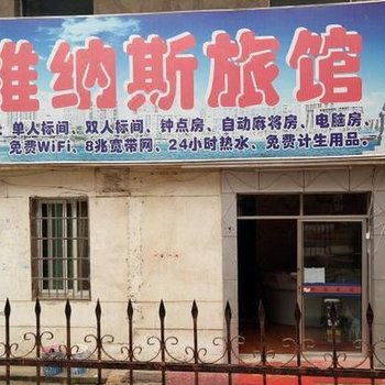 南昌维纳斯旅馆
