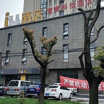 IU酒店(上海奉贤海湾大学城店)酒店提供图片