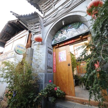 大理村居88小院