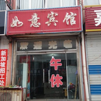 肥城如意宾馆酒店提供图片