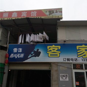 成都丽鑫宾馆