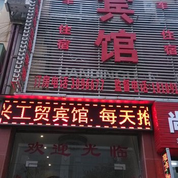 安康永兴宾馆酒店提供图片