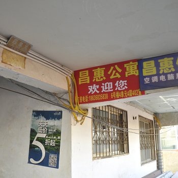 太原昌惠旅馆