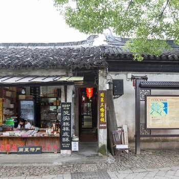 苏州在旅行中的家客栈(明德路分店)酒店提供图片