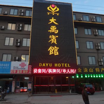 蚌埠大禹宾馆酒店提供图片