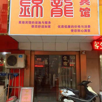 海盐锦龙宾馆