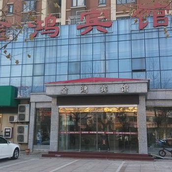 无为县金鸿宾馆酒店提供图片