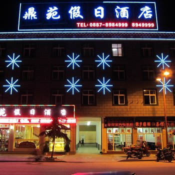 香格里拉鼎苑假日酒店酒店提供图片