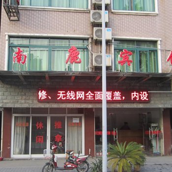 杭州富阳南鹿宾馆酒店提供图片