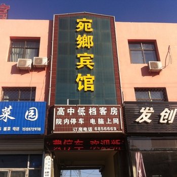 孟村宛郷宾馆酒店提供图片