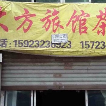 重庆大方旅馆