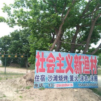 密山社会主义新渔村酒店提供图片