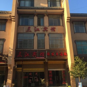 曲靖三江宾馆酒店提供图片