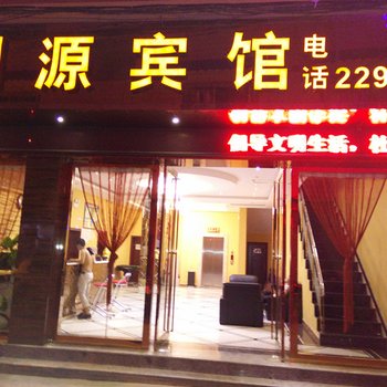 凯里利源宾馆酒店提供图片