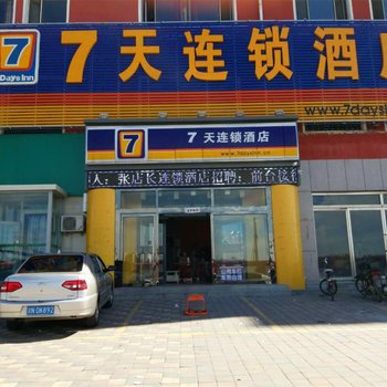 7天连锁酒店(张家口张北张库大道草原天路店)酒店提供图片