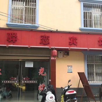 澄江驿恋宾馆酒店提供图片