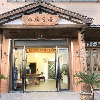 浮梁海燕客栈酒店提供图片