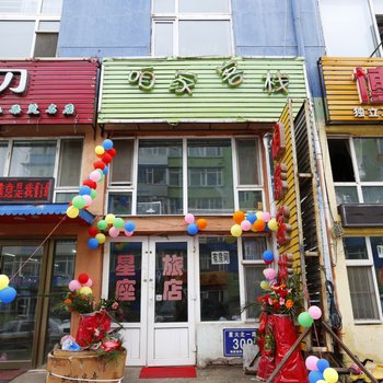 长春咱家客栈