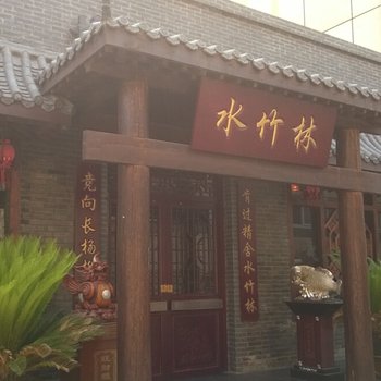 天津水竹林酒店