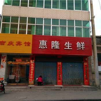 河曲吉庆宾馆酒店提供图片