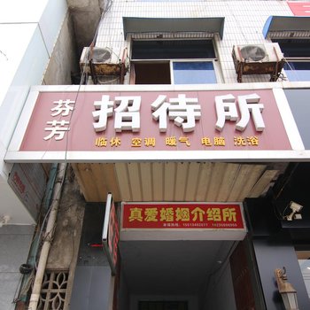 闻喜液化招待所酒店提供图片