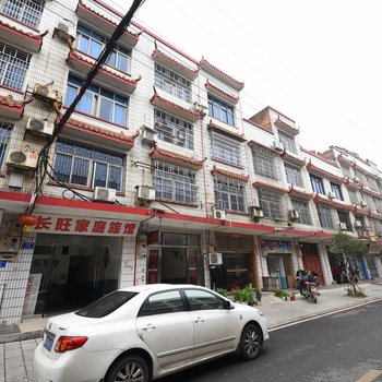 长旺家庭旅馆(长沙望城店)
