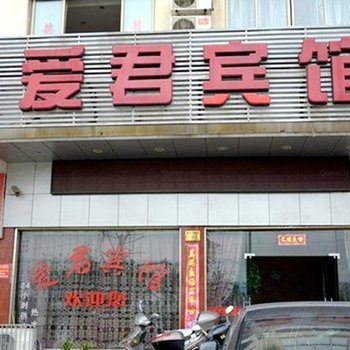 台州爱君宾馆酒店提供图片