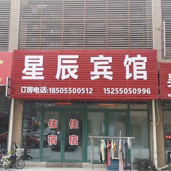 滁州星辰宾馆酒店提供图片