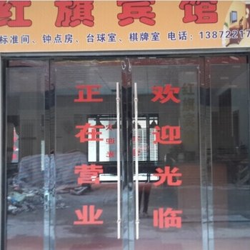 荆州红旗宾馆