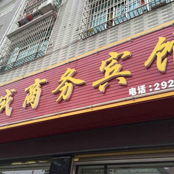 洞口博成宾馆酒店提供图片