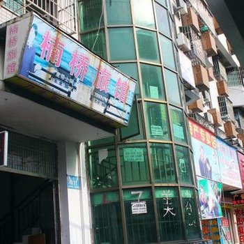 海口楠桥宾馆
