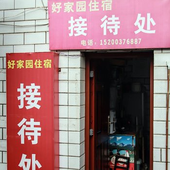 湘潭好家园住宿