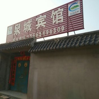 沂南泉城宾馆酒店提供图片