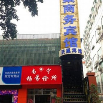 南宁天巢商务宾馆