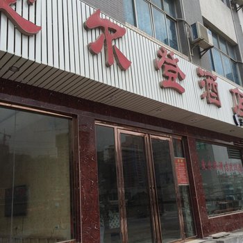 独山爱尔登酒店酒店提供图片