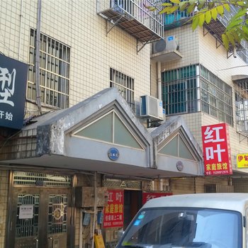 长沙红叶家庭旅馆(天马小区)