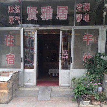 高密静雅宾馆酒店提供图片