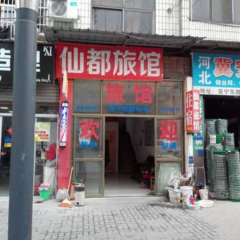 东阳仙都旅馆酒店提供图片