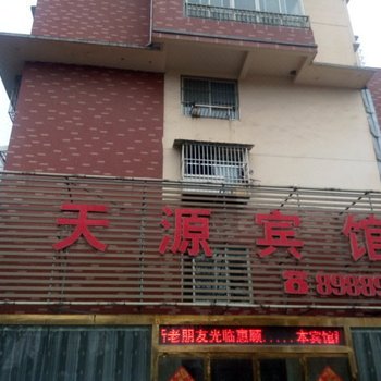 沛县天源宾馆酒店提供图片