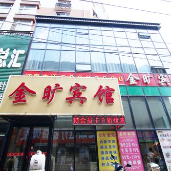 吉林金旷宾馆(火车站店)