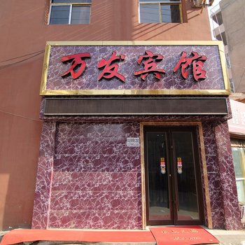 兰州万发商务宾馆酒店提供图片
