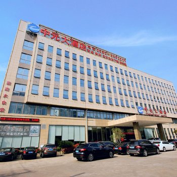 舟山中元大酒店