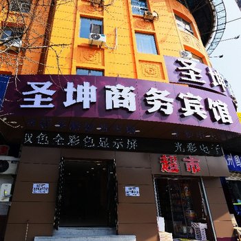 丹东圣坤商务宾馆酒店提供图片