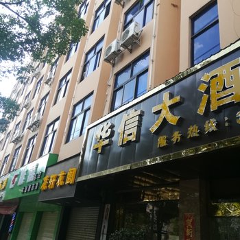 云县华信大酒店酒店提供图片