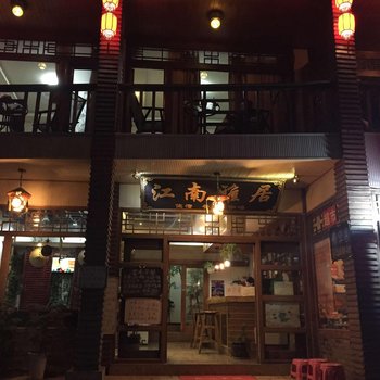 丽江泸沽湖江南雅居客栈酒店提供图片